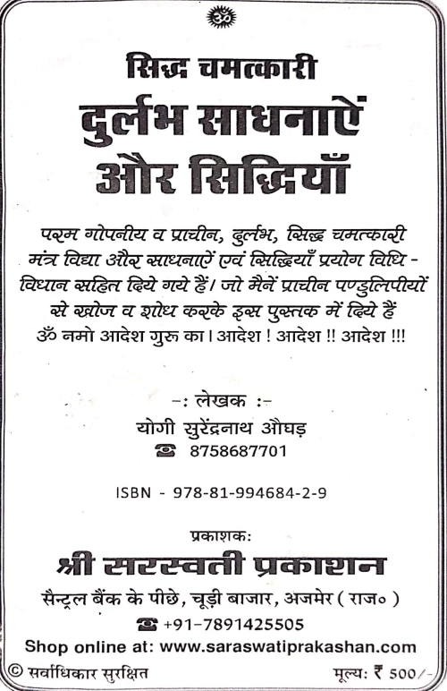 Siddha Chamatkari Durlabh Sadhnae aur Siddhiyan